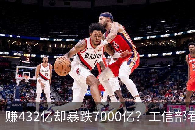 赚432亿却暴跌7000亿？工信部看不下去了，下场戳破“去宁德化”假象